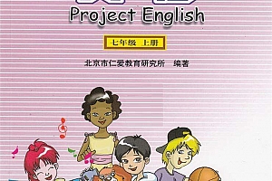 【仁爱版】七年级初一英语上册同步视频教学网课（48集全）