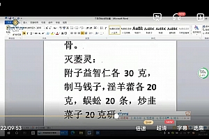 2021年王佳博士三圣四仙壮阳胶囊配方药方视频课程3集百度云网盘下载学习