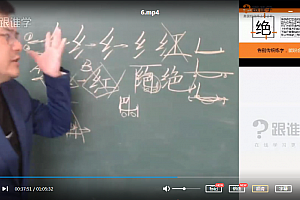 雍伟书法魔法硬笔字系统班视频课程课件百度云网盘下载学习硬笔书法教程