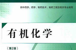 中医药十三五教材51本电子书pdf百度云网盘下载学习