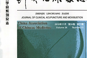 1985-2019年针灸临床杂志电子版合集318期pdf百度网盘下载学习
