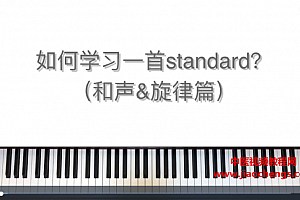 邓亚蒙爵士钢琴视频教程百度网盘下载学习