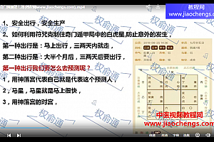 权俞通奇门法术视频课程22集奇门法术教程百度网盘下载学习