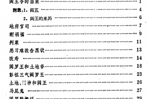 文彦生选编中国鬼话电子版pdf百度网盘下载学习