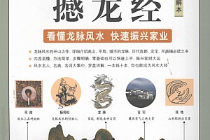 唐杨筠松原著图解撼龙经电子版pdf中国古代测绘学百度网盘下载学习