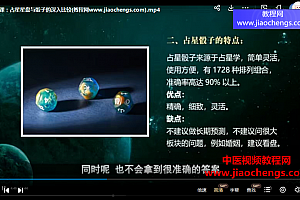 陈安逸占星骰子视频课程12集百度网盘下载学习
