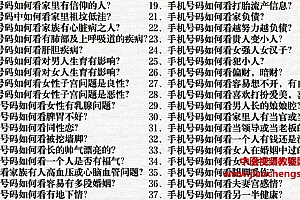 司天喜手机号码直断108招视频课程23集百度网盘下载学习