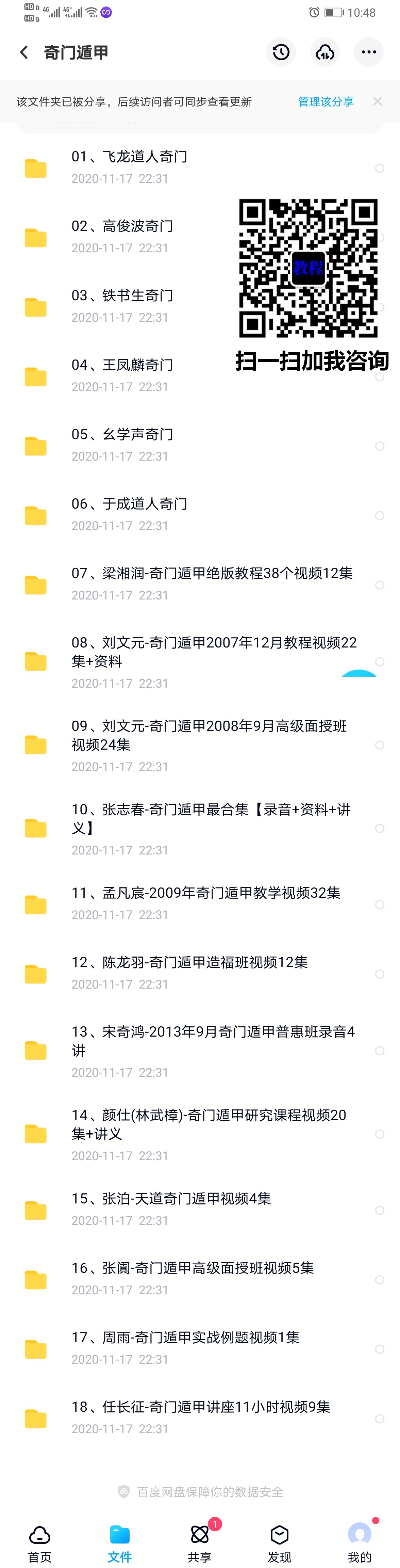 奇门遁甲18套视频教程合集于城道人高俊波飞龙道人王凤麟幺学生刘文元百度网盘免费下载学习