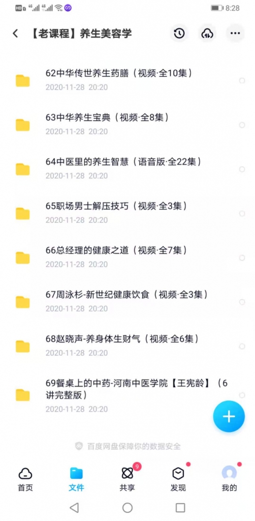 中医美容养颜养生体质调理学习视频课程养元气身体五脏美容术驻颜方法百度网盘下载学习