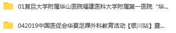 2019唯医骨科自学视频教程足踝临床应用解剖学习班一期创伤四肢百度网盘下载学习