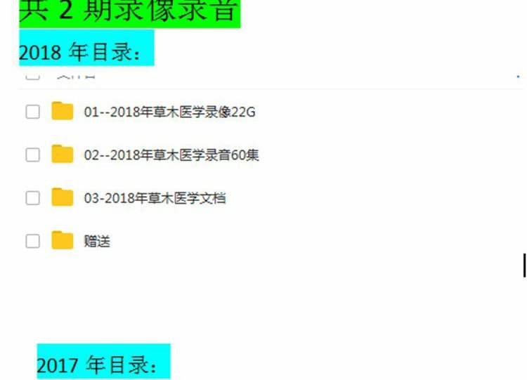 17-18年草木生培训班录像录音课件草木生草木医学视频教程百度网盘下载学习