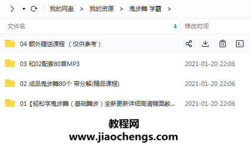 鬼步舞精品视频课程带分解基础入门到精通80首配套鬼步舞成品教程百度网盘下载学习