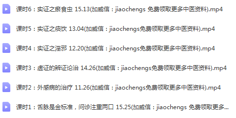 沈绍功沈氏女科辨证论治实证虚证舌脉诊断视频6讲高清视频教程百度云网盘下载学习