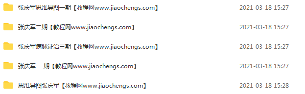张庆军经方入门病脉证治三期网课录音课件合集百度云网盘下载学习