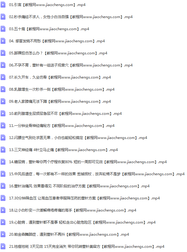 郑承濬董氏奇穴精华课轻松祛除20种常见病痛百度网盘下载学习