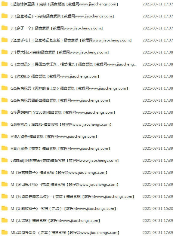 有声的紫襟有声小说合集紫襟听书小说合集盗墓手札我的老千生涯百度网盘下载收听