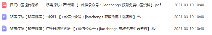 移毒疗法移毒挪病红升丹白降丹炼制方法视频教程百度云网盘下载学习