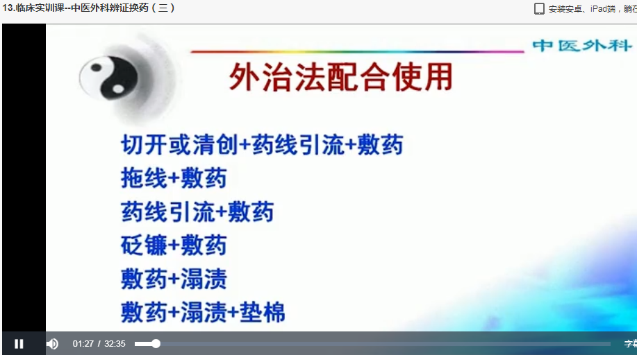 上海中医药大学中医外科学视频课程陈红风116讲完整版百度云网盘下载学习中医视频