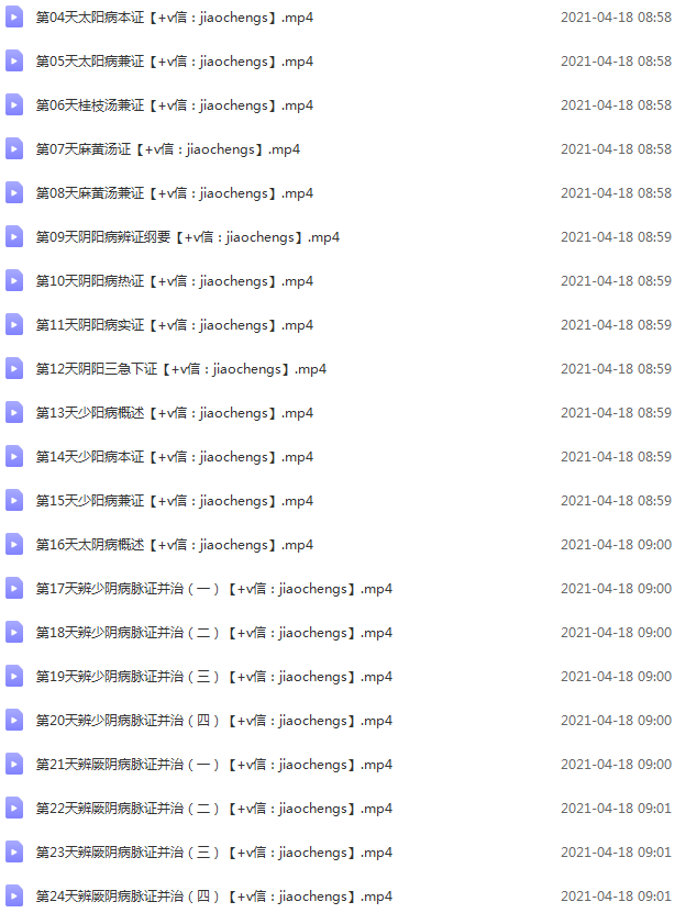 医承有道学堂张林伤寒论24天精讲营讲透伤寒会用经方视频课程百度云网盘下载学习中医视频