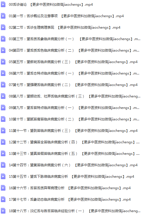 医承有道学堂谢发嶽舌诊24天实战营零基础快速学舌诊辨证视频课程百度云网盘下载学习中医视频