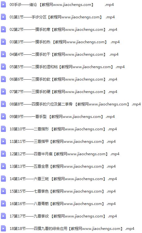 医承有道学堂崔冰洁中医手诊实战营18讲视频课程百度云网盘下载学习中医视频