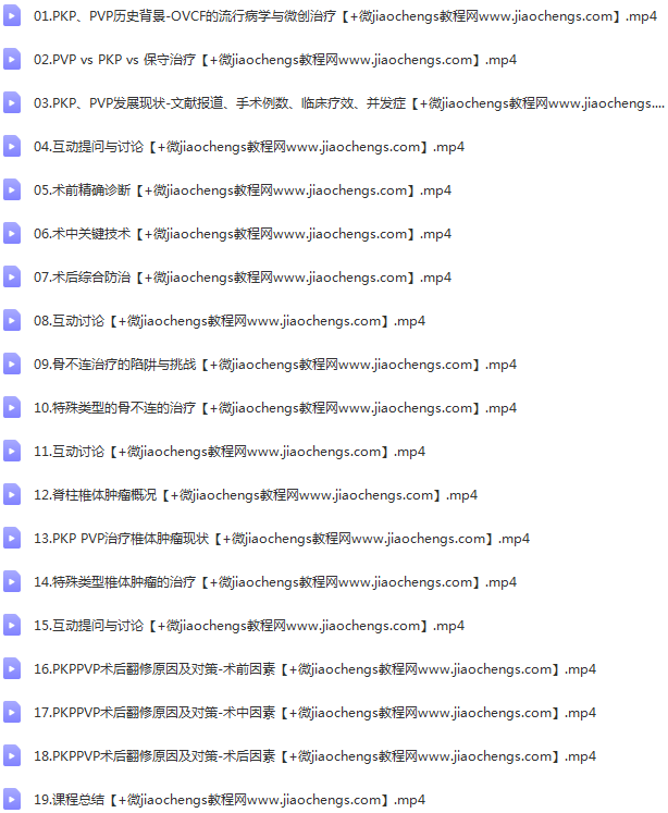 杨惠林PKP,PVP实战研修系列视频课程骨不连脊柱椎体肿瘤百度云网盘下载学习