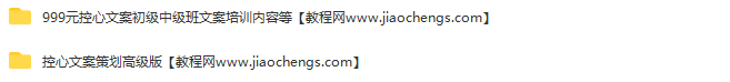 张越控心文案初中高级班引蛇出洞引爆成交社群裂变大脑勾魂印象洗脑欲望指令需求探密百度云网盘