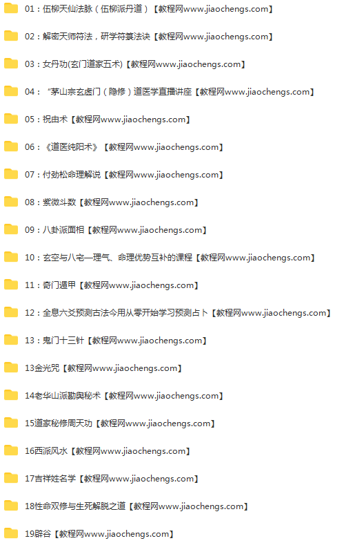 玄门道家五术鬼门十三针祝由术辟谷术气脉疗法寻道网道医28套视频合集