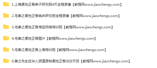 毛泰之柔性正骨培训班录像视频课程86G百度云网盘下载学习中医正骨视频