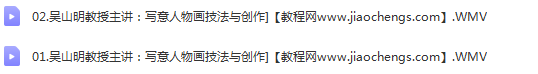 中国美术学院吴山明写意人物画技法与创作视频2集百度云网盘下载学习美术视频教程