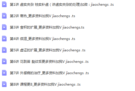 王瑞宽沈氏女科舌诊进阶课8集高清视频教程百度云网盘下载学习中医舌诊视频