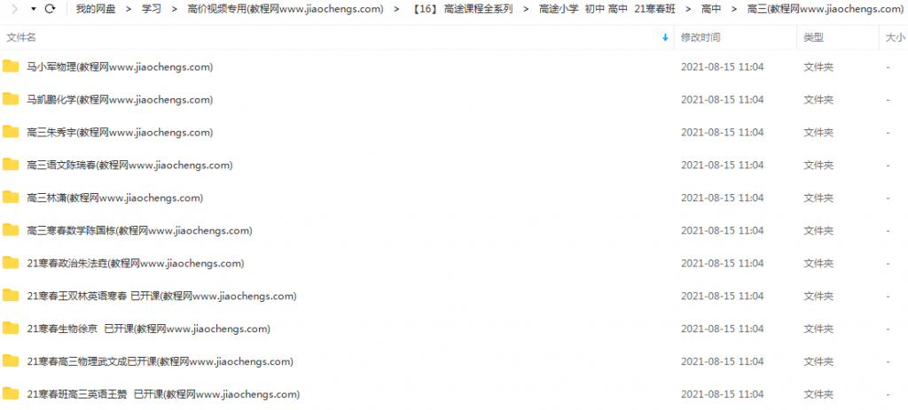 2021年高途课堂高三寒春班各科网课语文数学英语科学物理化学生物地理政治网课百度云网盘下载学习