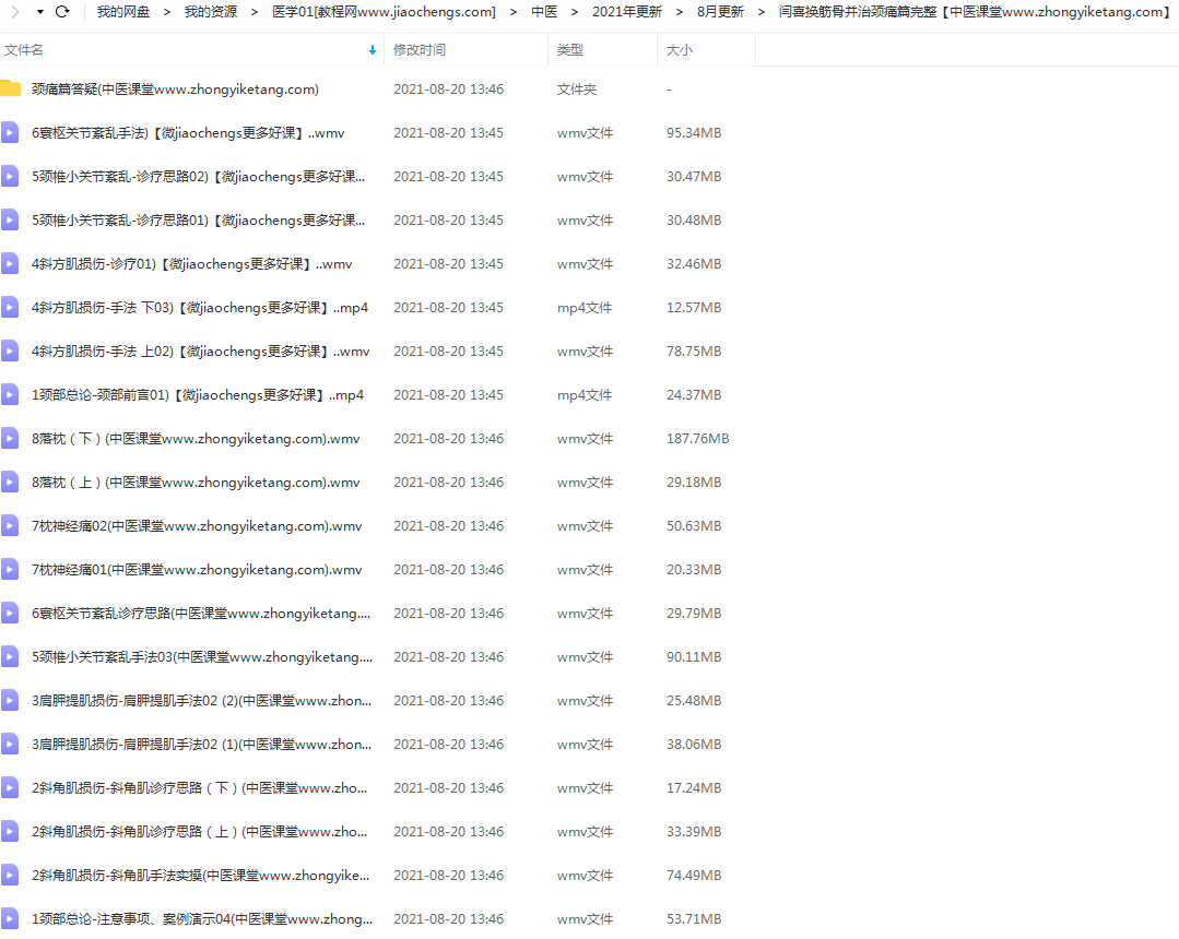 灵兰中医闫喜换筋骨并治颈痛篇完整版视频课程百度云网盘下载学习中医正骨视频教程