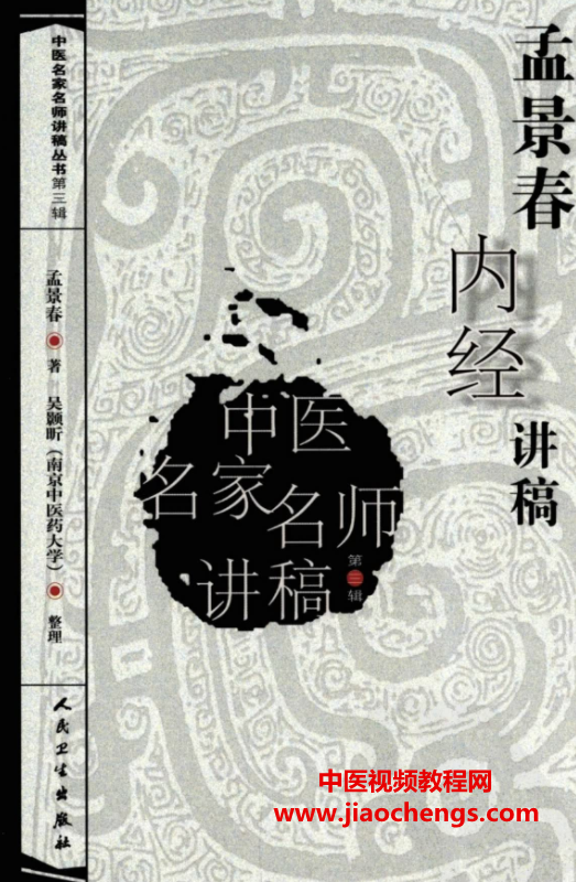 中医名家讲稿电子书32本合集任应秋颜正华陈亦人邓中甲百度网盘下载学习