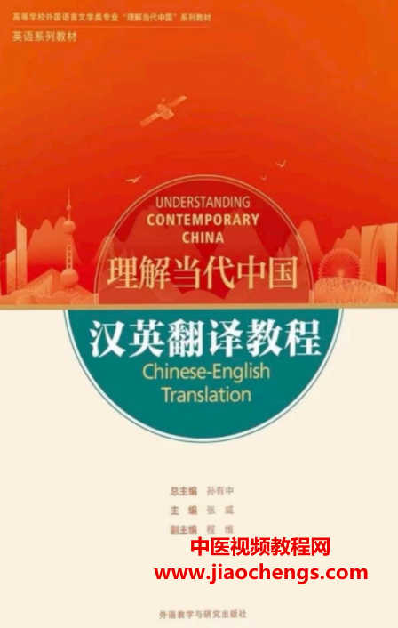 理解当代中国英语读写教程汉英翻译教程PPT教师学生用书电子版pdf百度网盘下载学习