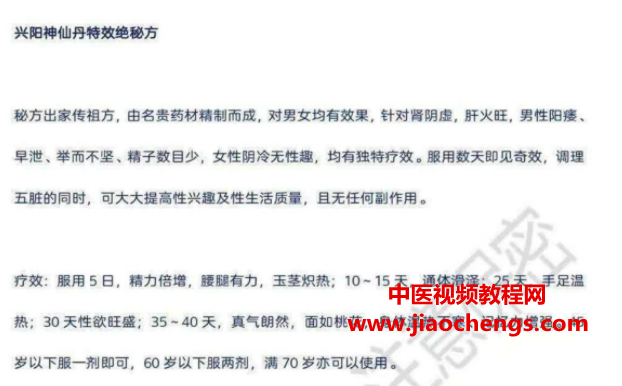 兴阳神仙丹特效绝秘方pdf文字资料百度网盘下载学习