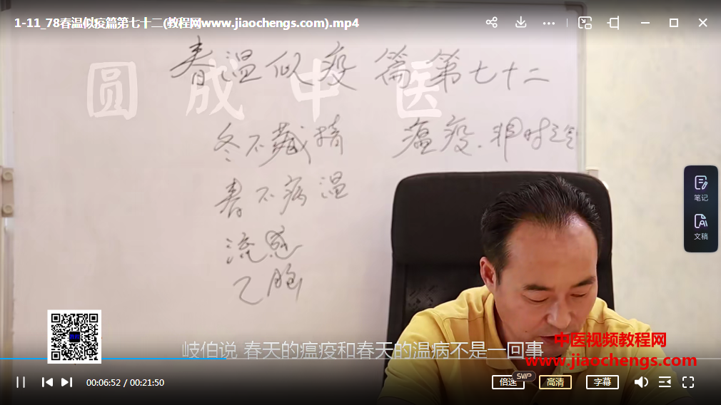 圆成中医张翔黄帝外经视频课程88集黄帝外经解要与直译百度网盘下载学习