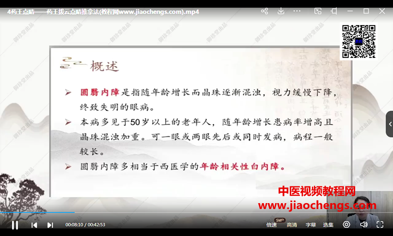 张小英老师药王点睛视频课程8集启慧涩液敷眼定坤推拿法耳穴贴调眼疾熏洗技术百度网盘下载学习