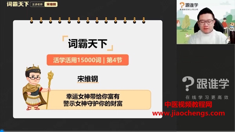 2023宋维钢活学活用15000词视频课程百度云网盘下载学习