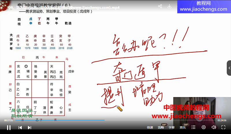 慕陶老师奇门遁甲高级班视频课程15集百度网盘下载学习