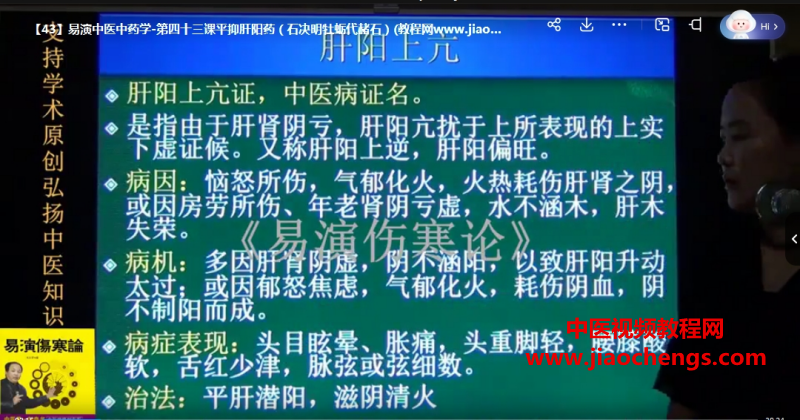 刘东军易演伤寒论中药学系列基础课程中药学视频课程50集百度网盘下载学习