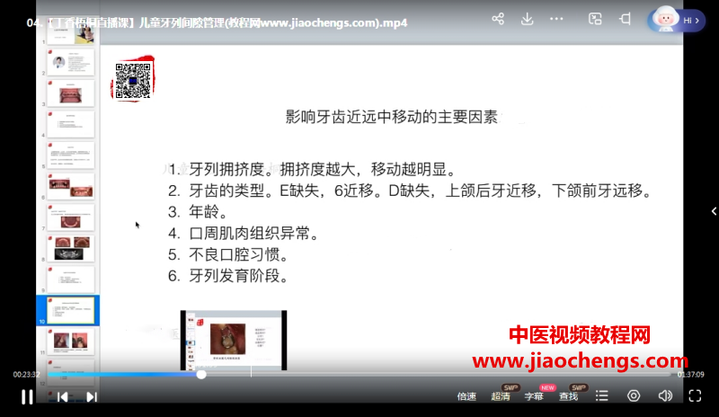 丁香梧桐儿牙临床难点突破晋级课视频课程9集百度网盘下载学习