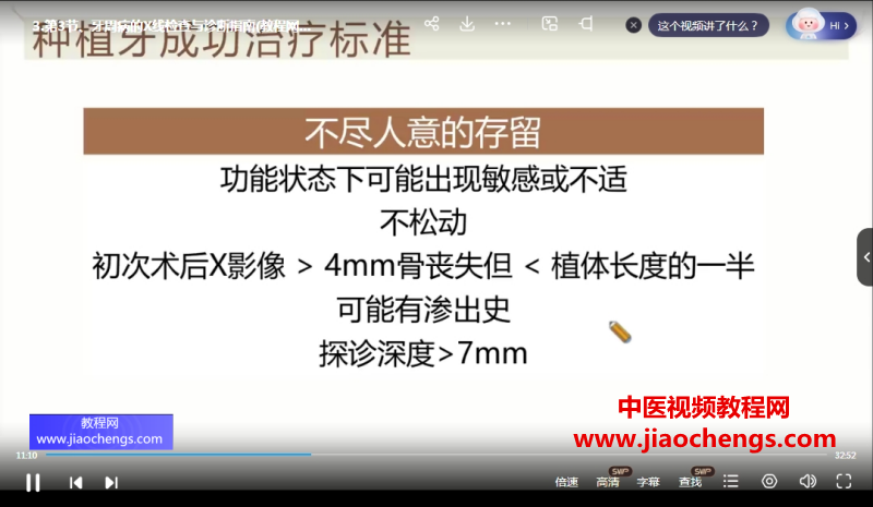 2022年汉尔思张博皓牙周基础训练营视频课程8集百度网盘下载学习