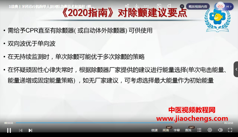 徐典牙科椅旁急救视频课程3集百度网盘下载学习