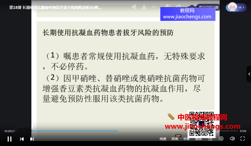 汉尔思杨擎天拔牙风险控制视频课程32集百度网盘下载学习