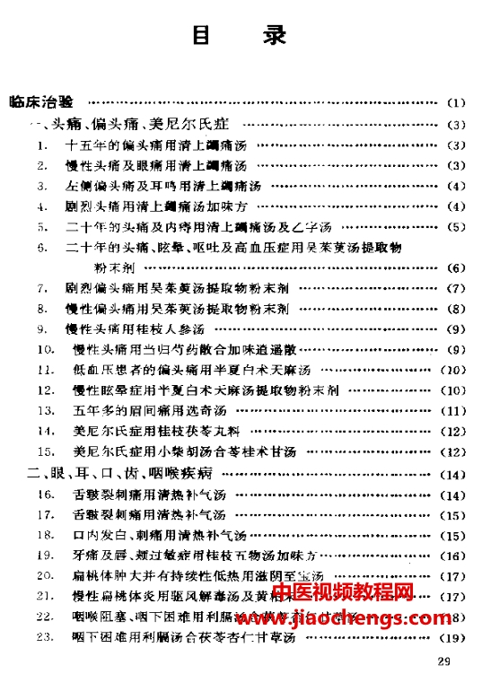 日本傷寒文字資料合集漢方臨床治驗精粹漢方蔬果養生圣經pdf百度網盤下載學習
