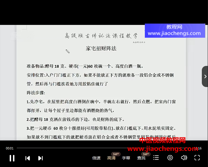 瀚海轩古传秘法系列视频课程8集百度网盘下载学习