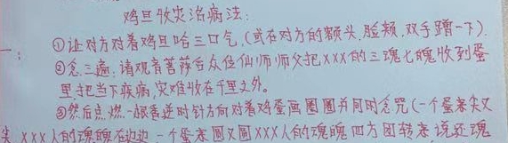 鸡蛋收病消灾视频文字资料百度网盘下载学习