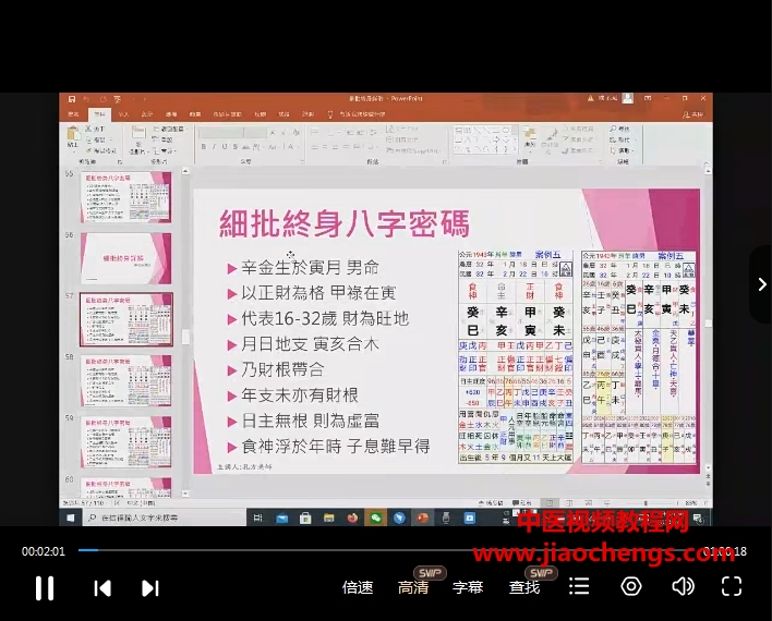 孔方八字细批终身视频课程15集百度网盘下载学习