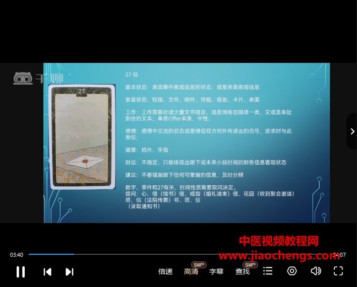 刘老师雷诺曼牌视频课程15集百度网盘下载学习